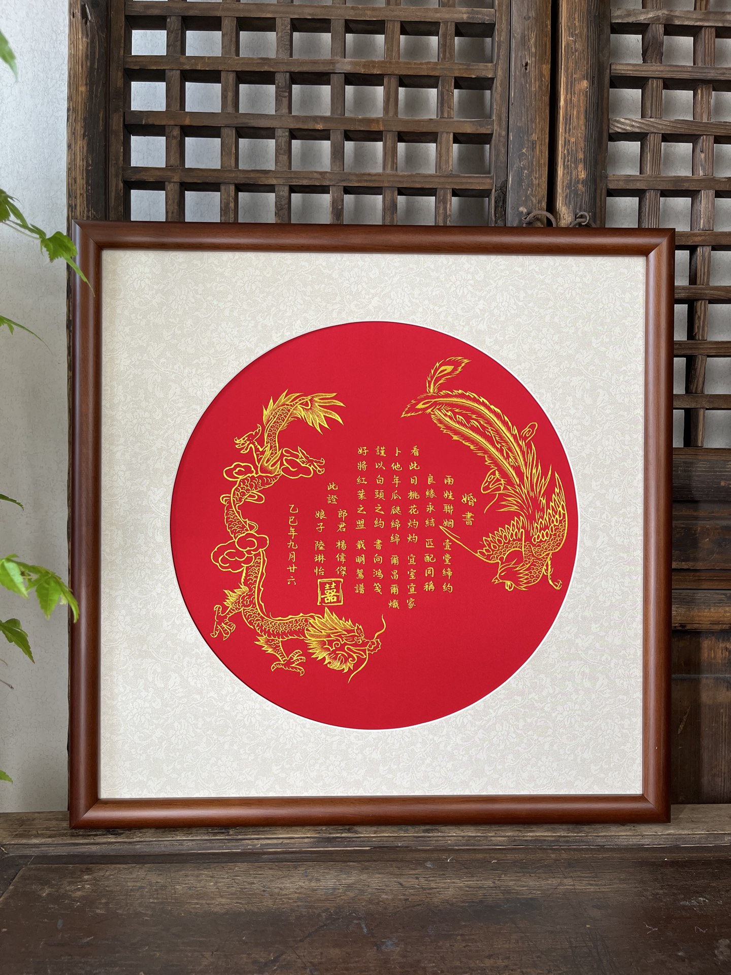 龙凤围合构图的红色刺绣婚书装裱作品