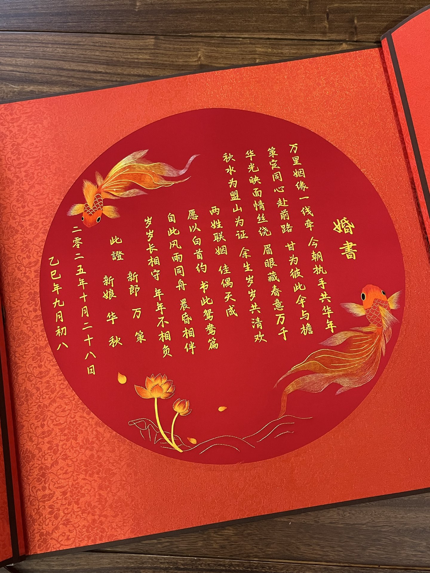 锦鲤莲花刺绣婚书的成品细节